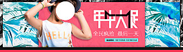 淘寶年中大促海報(bào)