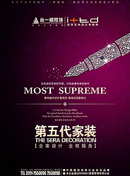 第五代家装广告