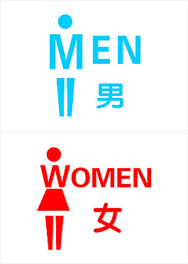 男女廁所
