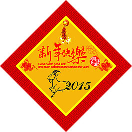 2015新年快樂