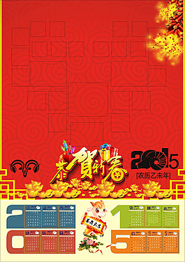 2015年掛歷