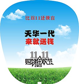 雙11