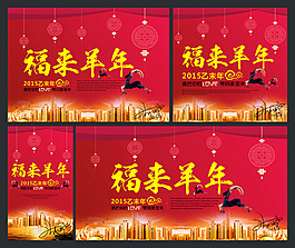 福來羊年海報(bào)