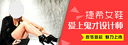 女鞋banner圖片