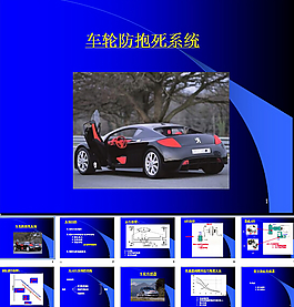 標(biāo)致307ABSPPT