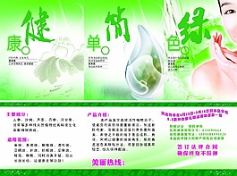 翌芙萊健康減肥宣傳招貼高清PSD下載