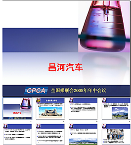 昌河汽車PPT