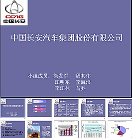 長安PPT