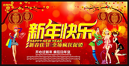 新年快樂促銷海報(bào)