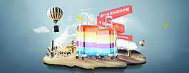 淘寶天貓首頁滾屏海報