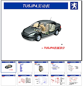 東風(fēng)標(biāo)致307發(fā)動機(jī)PPT