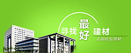 輕型建材banner圖片