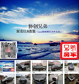 改裝別克gl8ipad控制系統(tǒng)PPT