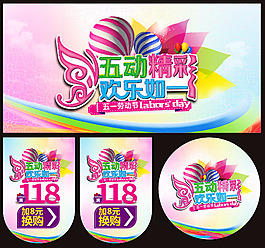 勞動節(jié)購物海報