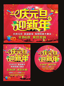 商場元旦打折