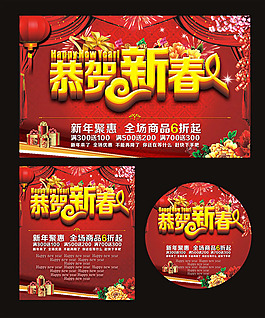 春節(jié)打折優(yōu)惠海報