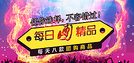 团购狂欢促销图片