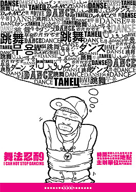 舞蹈海報