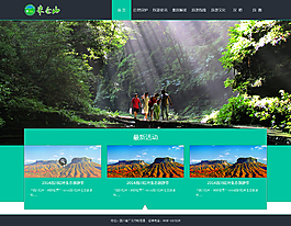 旅游網(wǎng)頁(yè)圖片