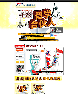 留學合伙人設計專題圖片