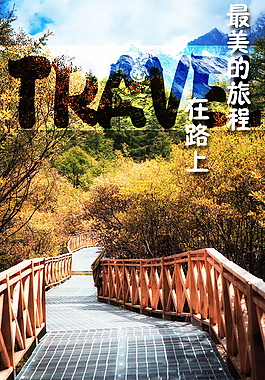 旅游在路上最美的旅程