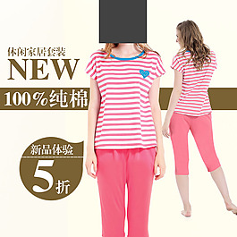 天猫女睡衣家居服直通车主图