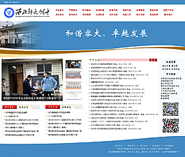 學(xué)校網(wǎng)站首頁效果圖圖片