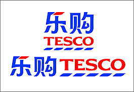 乐购tesco标志图片_乐购tesco标志素材_乐购tesco标志模板免费下载-六