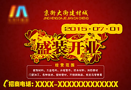 盛裝開業(yè)