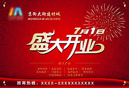 盛大开业