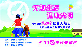 世界無煙日