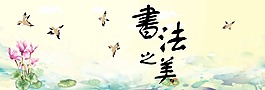 書法之美