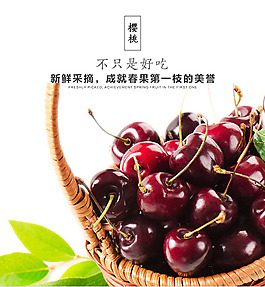 櫻桃