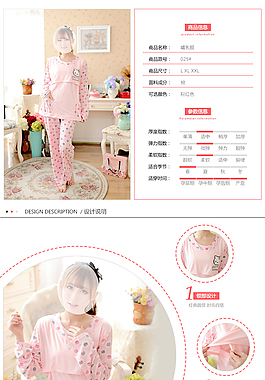 家居服詳情