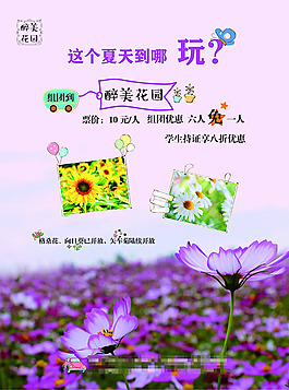 花園宣傳單