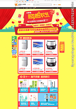 雙十一總頁面設(shè)計圖片