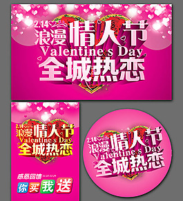 情人節(jié)廣告