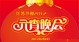 元宵節(jié)海報(bào)