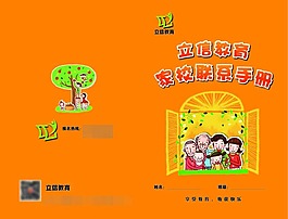 教育機(jī)構(gòu)手冊