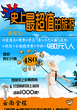 云南史上最超值的旅行