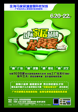 賽龍舟海報(bào)