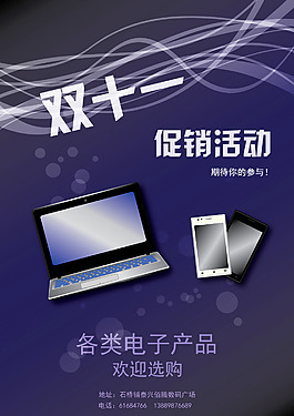 促銷海報(bào)
