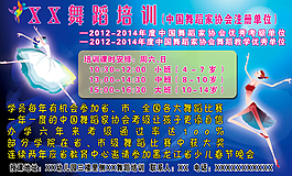 舞蹈培訓原創(chuàng)PSD分層素材
