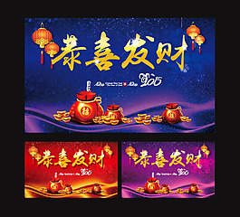 恭喜發(fā)財(cái)喜慶海報(bào)