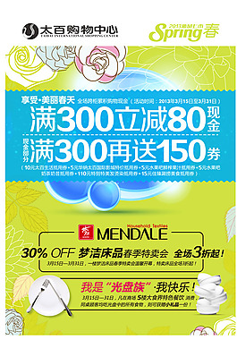 购物中心促销