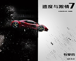 速度與激情7