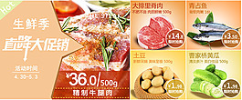 生鮮季大促銷PSD圖片