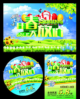 開春大放價