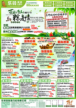旅行社报纸广告