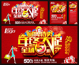 品牌特賣促銷